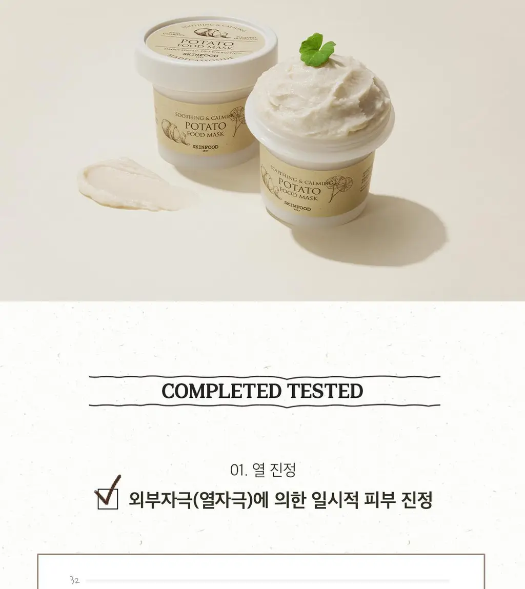 [홈케어] 스킨푸드 푸드 마스크 120g 8종 중 택1 상세페이지 136
